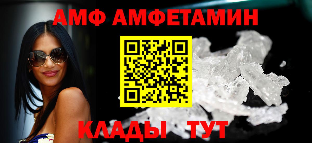 Амфетамин 97%  Вход с VPN  Амфетамин  Лабинск 