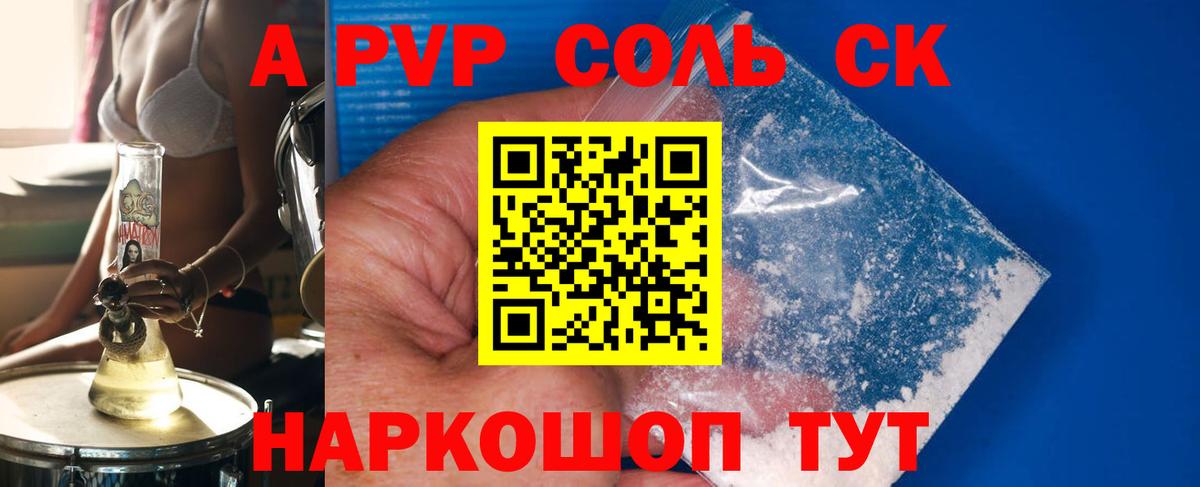 APVP Соль  A-PVP VHQ  Вход с VPN  Alpha-PVP Crystall  Лабинск 