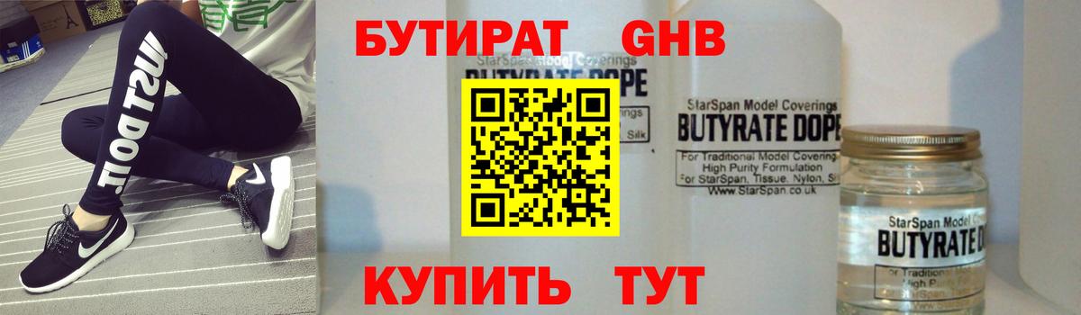 БУТИРАТ буратино Лабинск