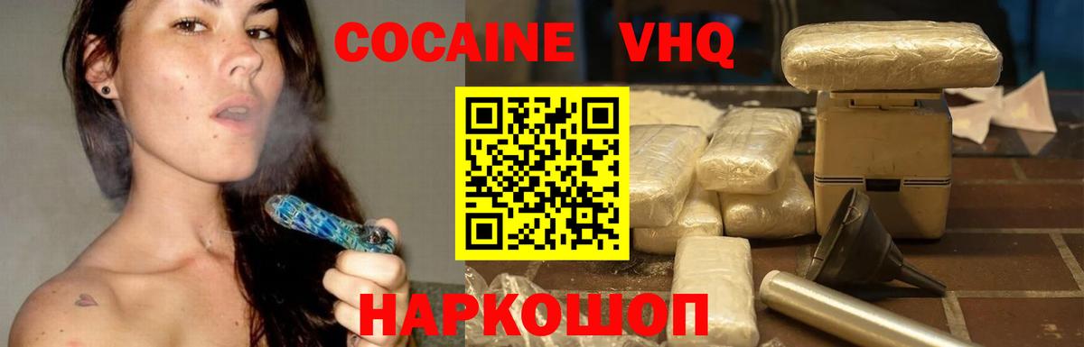 Кокаин Fish Scale Лабинск