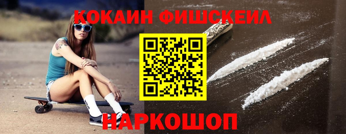 Кокаин Fish Scale  Cocaine  Вход с VPN  Лабинск  КОКАИН Эквадор 