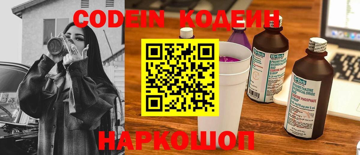 Codein напиток Lean (лин)  Вход с VPN  Лабинск  Кодеиновый сироп Lean напиток Lean (лин) 