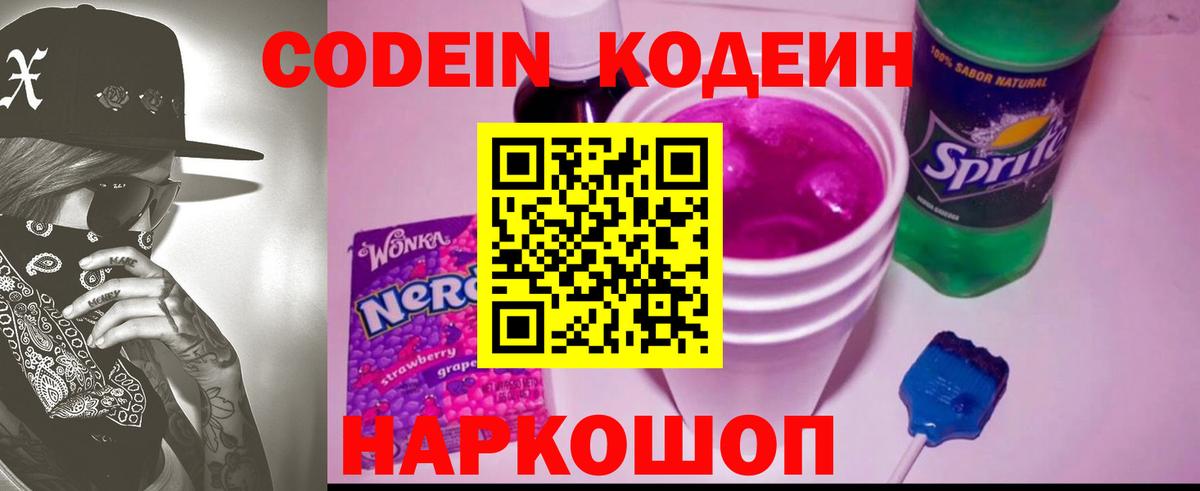 Codein Purple Drank Лабинск