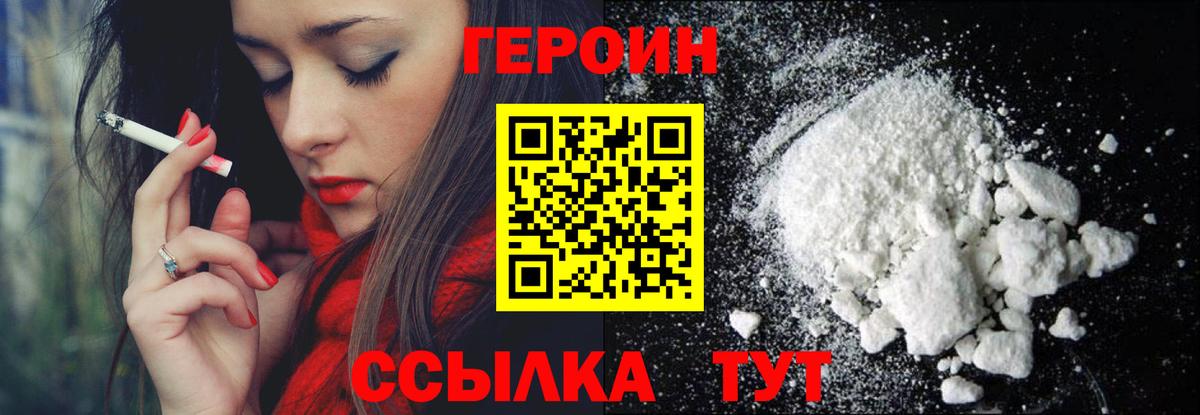 ГЕРОИН Heroin  ГЕРОИН  Лабинск  Вход с VPN 