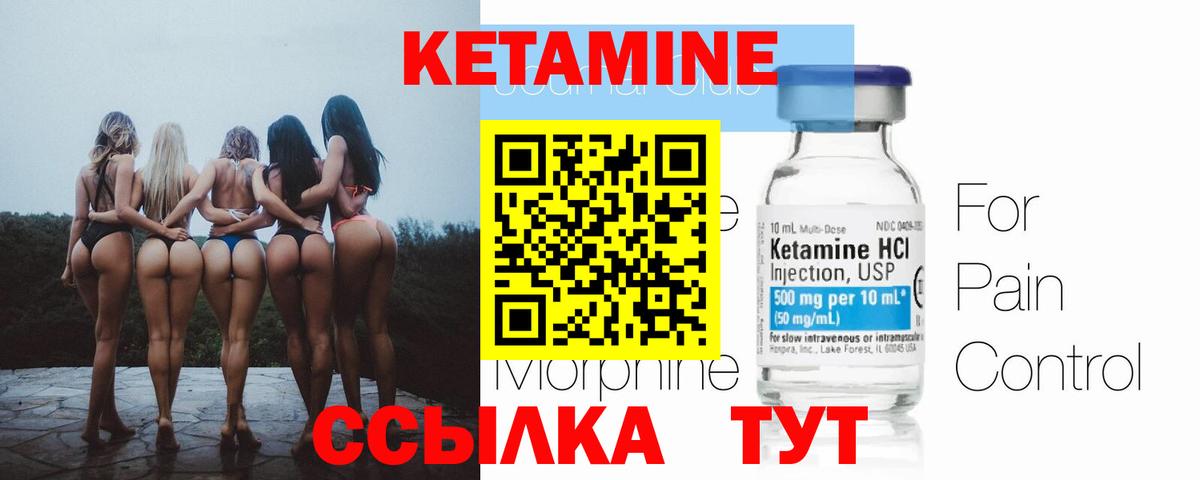 КЕТАМИН VHQ Лабинск