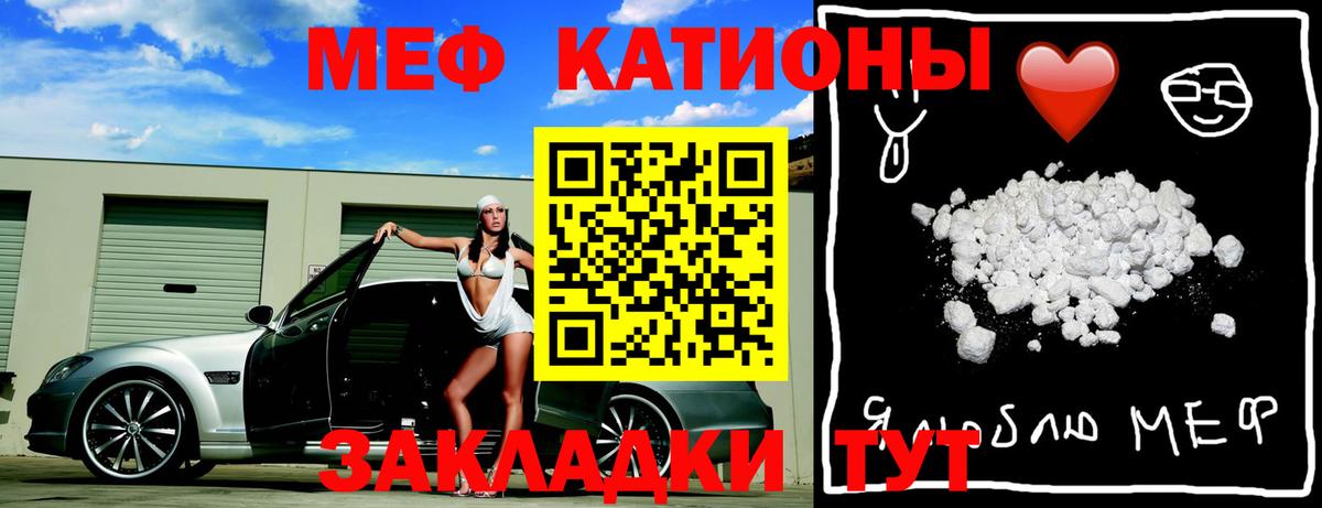 Меф Лабинск