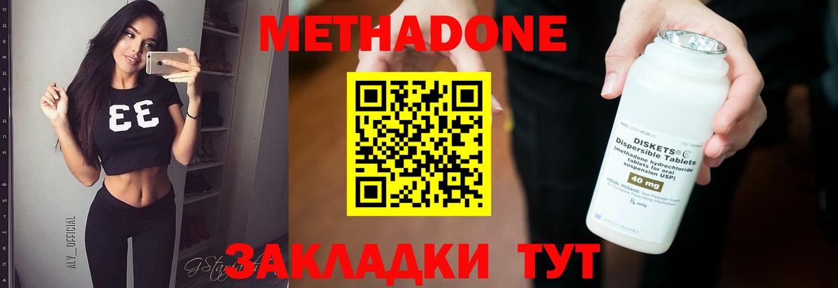 Лабинск  МЕТАДОН мёд  Вход с VPN 